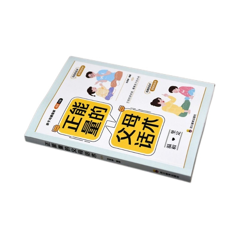 [全7本]父母家庭教育套装 [正版]正能量的父母话术+高效亲子沟通抖音同款育儿书籍父母的语言正面管教养育儿童青春期男孩女