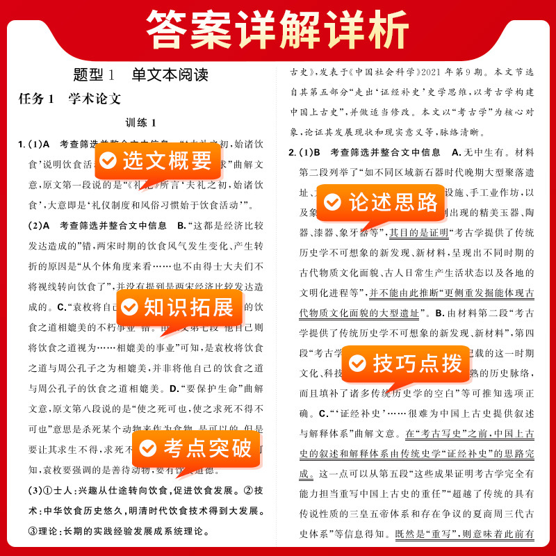 语文 全国通用 [正版]2025版超级全能生题源十年真题分类高考语文数学英语物理化学生物地理通用版高三总复习专题训练历年