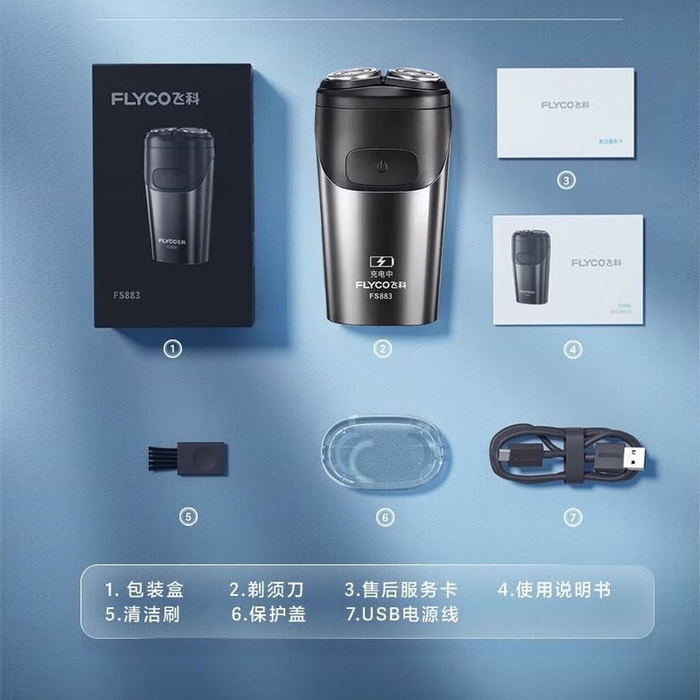 飞科(FLYCO)电动剃须刀剃须刀刮胡刀剃须刀 便携款旋转式生日礼物男士双刀头 FS883[45分钟续航]黑色高清大图