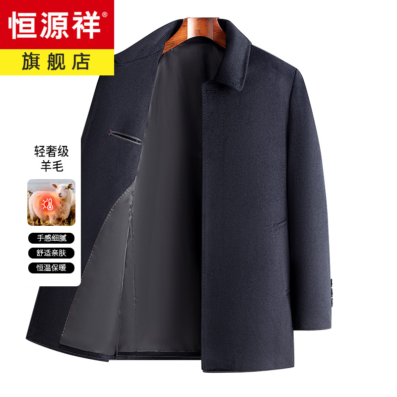 恒源祥羊毛呢大衣男中长款秋冬季中年商务翻领呢子风衣外套加厚