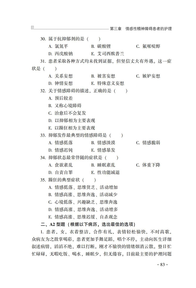 [正版]精神科护理教学案例分析 许冬梅 王绍礼主编 供精神卫生专科医院或综合医院精神科护士参考学习 中国医药科技出版社高清大图