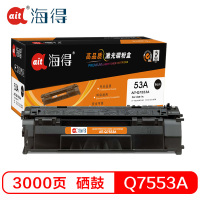 Ait海得 Q7553A硒鼓 专业版 AIT-Q7553A 53A适用惠普HP P2014 p2015 M2727nf