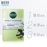相宜本草(INOHERB) 四倍蚕丝保湿透润面膜 保湿透润补水清爽免洗睡眠男女面贴膜 官方正品 10片装