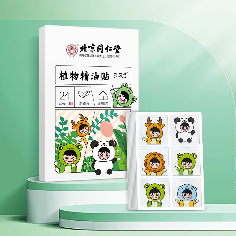 孔艾堂驱蚊贴孕婴儿童成人植物精油户外防蚊叮咬随身携带全家适用