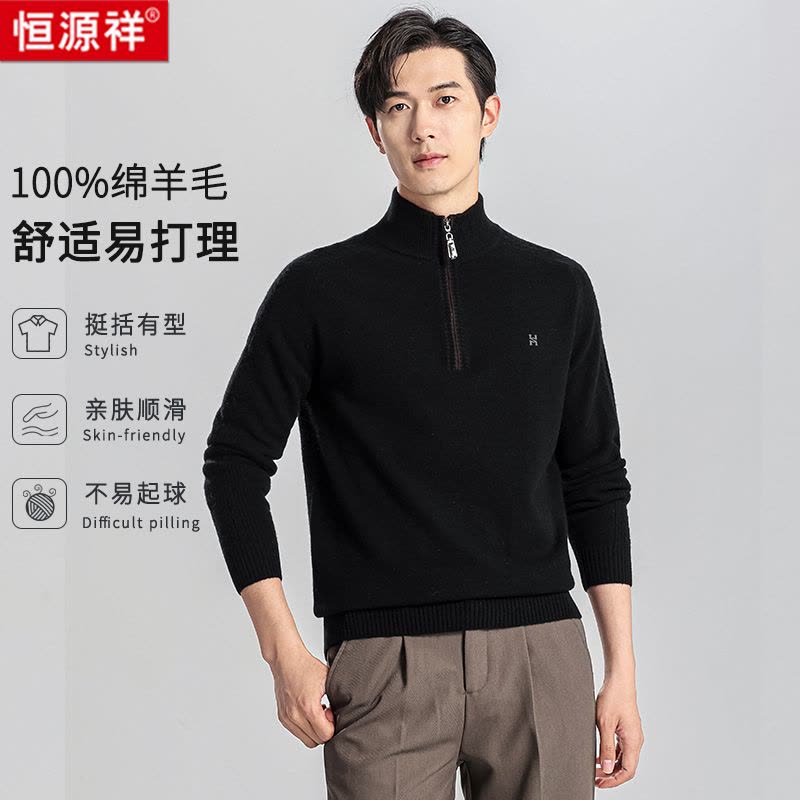 恒源祥羊毛衫男可机洗2024冬装新款拉链半高领纯羊毛男款打底毛衣图片