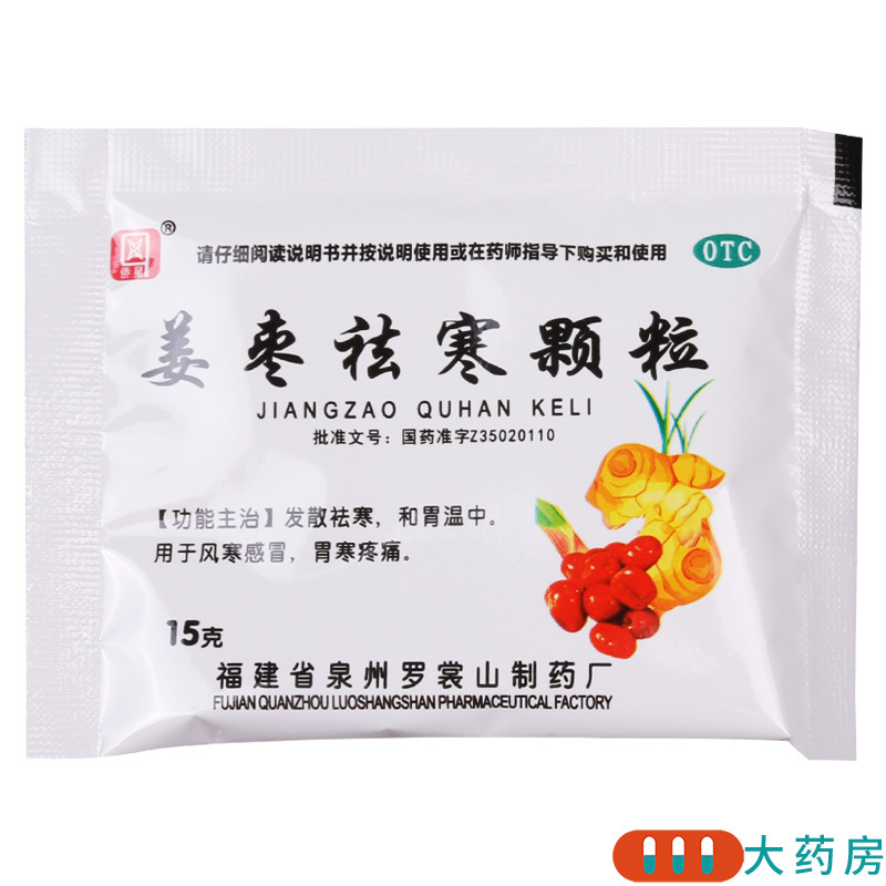侨星 姜枣祛寒颗粒 15g*10袋/盒发散祛寒和胃风寒感冒胃寒疼痛