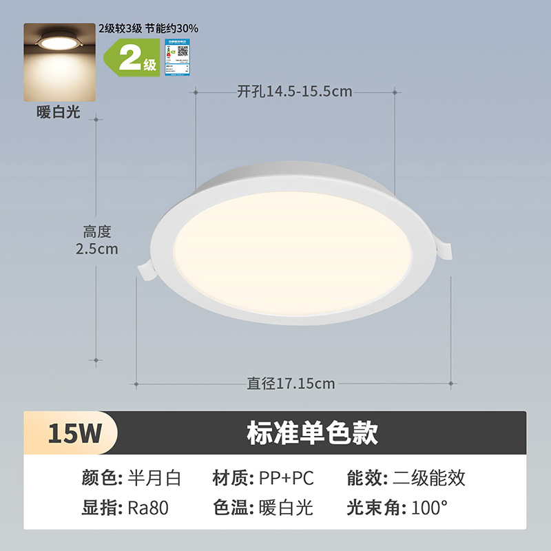 ESTLT1415超薄筒灯 超薄款【开孔14.5-15.5CM】15W暖白光｜二级能效