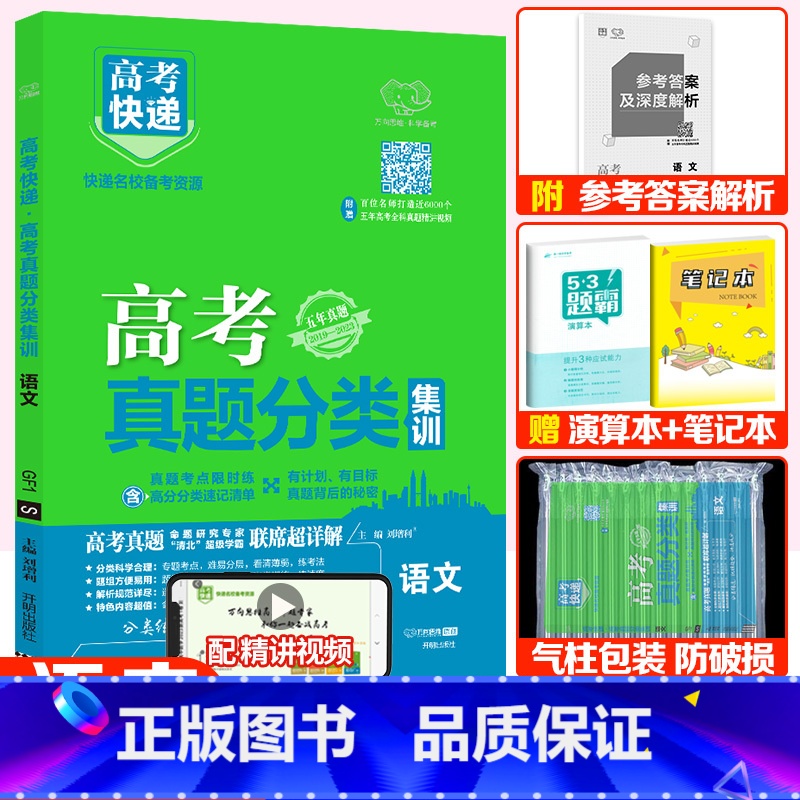 全国通用]语文 高考真题分类集训系列 [正版]2024版高考五年真题分类集训语文英语物理化学生物文理科数学政治历史地理含高清大图