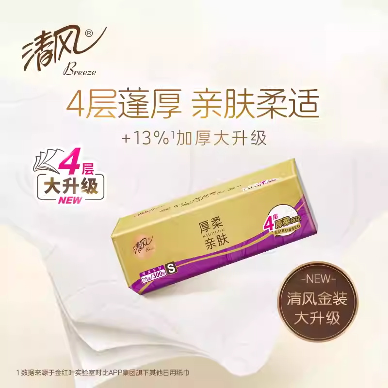 清风抽纸4层75抽4包原木家用面巾纸厚实纸巾家用卫生纸餐巾纸高清大图