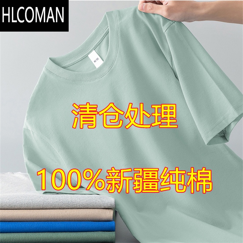 HLCOMAN新疆棉】短袖t恤男女圆领宽松纯色2025新款潮流夏季体圆 4XL170-190斤 豆绿