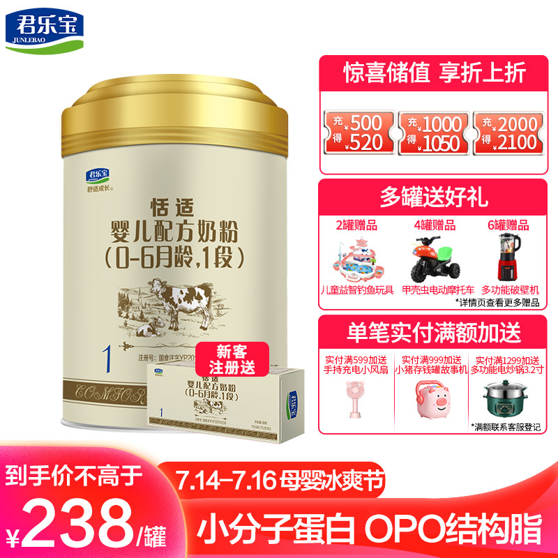 君乐宝(JUNLEBAO)恬适1段配方奶粉(0-6个月龄,1段)800g 添加小分子蛋白+OPO