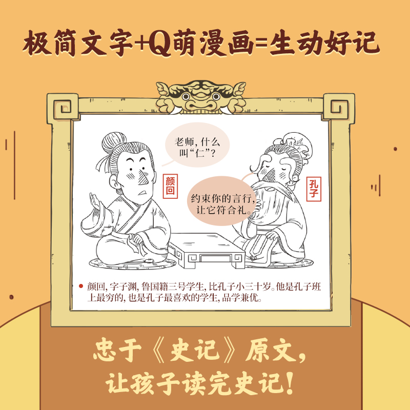 醉染图书笑读史记:列传四9787521733822高清大图