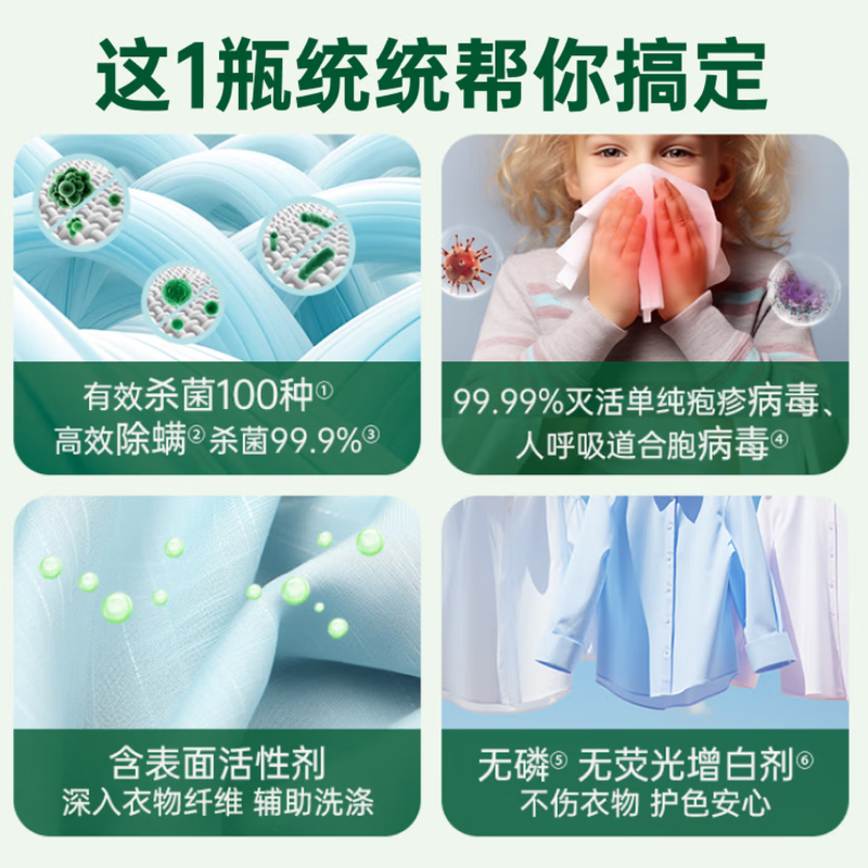 滴露 衣物除菌液柠檬1.5升高清大图