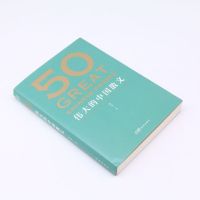 [正版]50(伟大的中国散文)