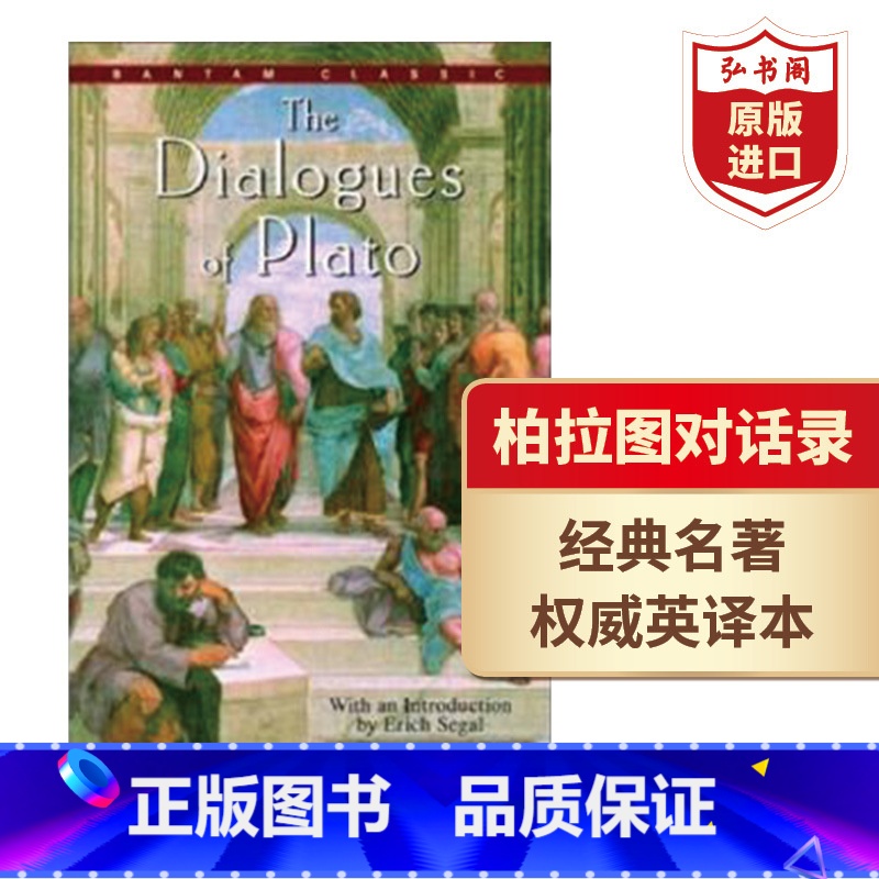 【正版】柏拉图对话录 英文原版 The Dialogues Of Plato 英译哲学名著 哲学启蒙 课外阅读 搭亚里