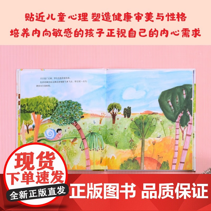 [央视网]嗨 粉红色小蜗牛 3-6岁 一本拥抱孩子内心的治愈绘本告别社恐 专心思考 激发潜能 TJ高清大图