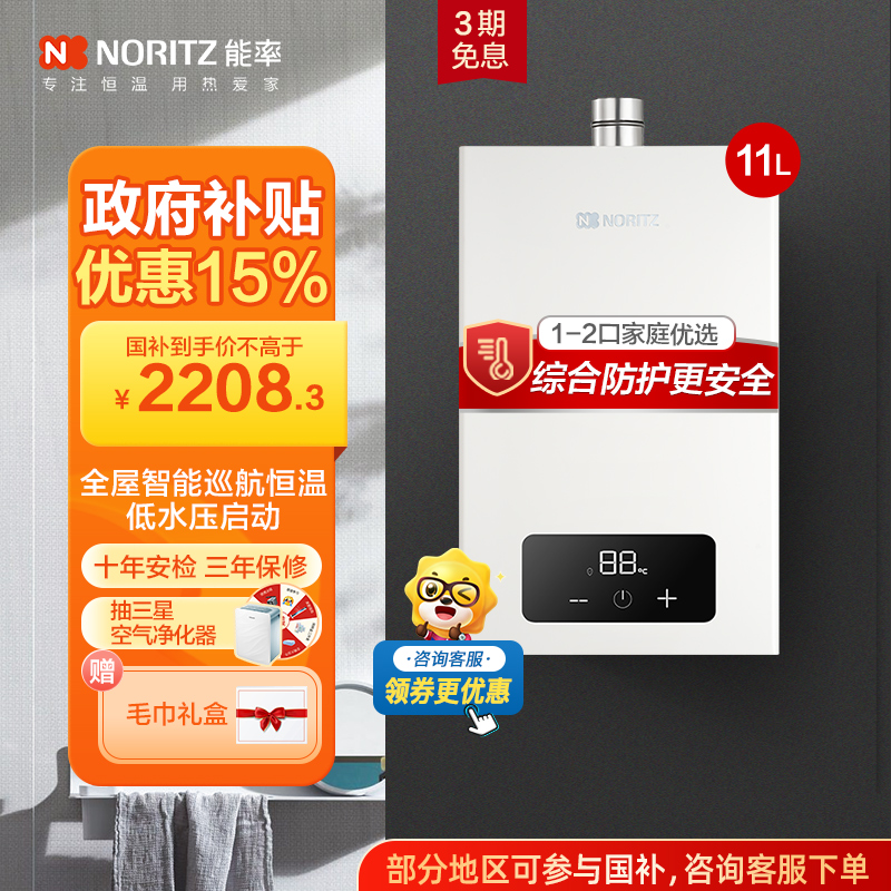 能率(NORITZ) 11升燃气热水器 全屋恒温巡航 多点用水恒温 低水压启动 天然气强排式 11EA2FEX 高端防冻