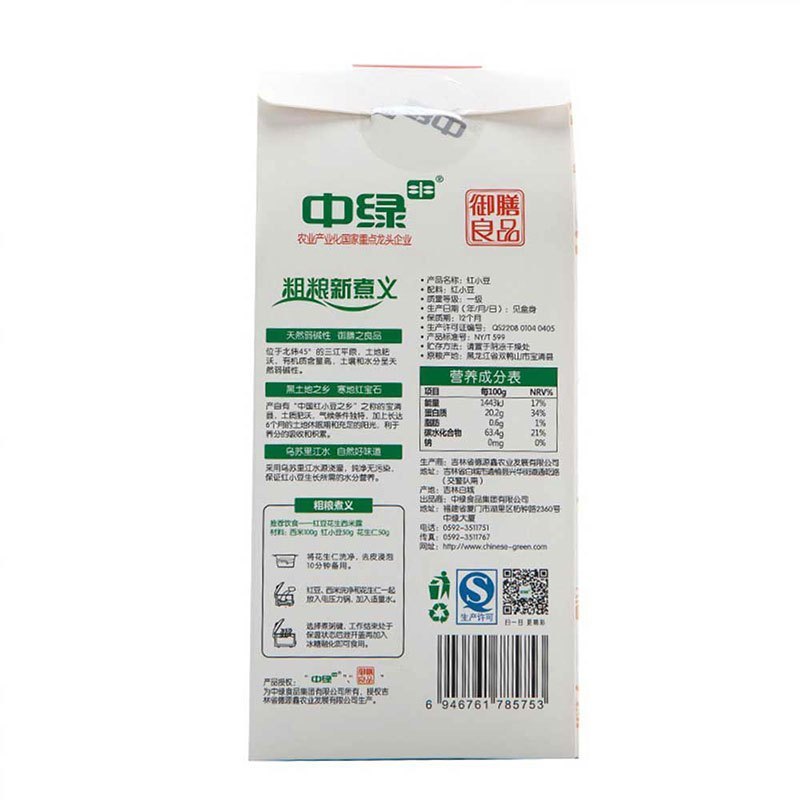 WQMD中绿东北五谷杂粮农家自产红豆450g+黑豆400g