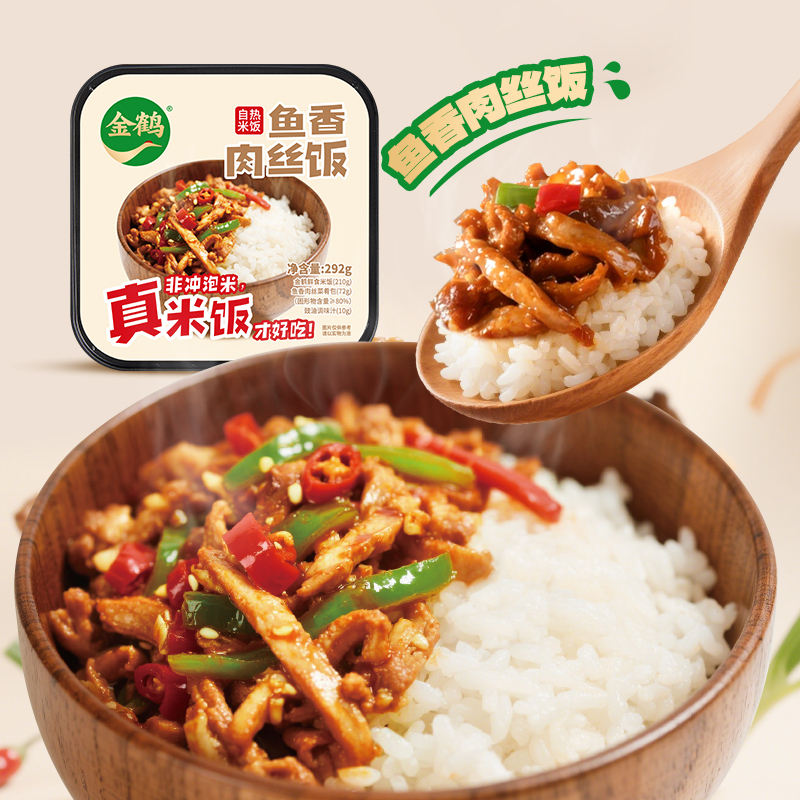 金鹤鱼香肉丝饭292g*4盒加热即食自热米饭方便速食旅行户外食品多口味组合早餐午餐组合装高清大图