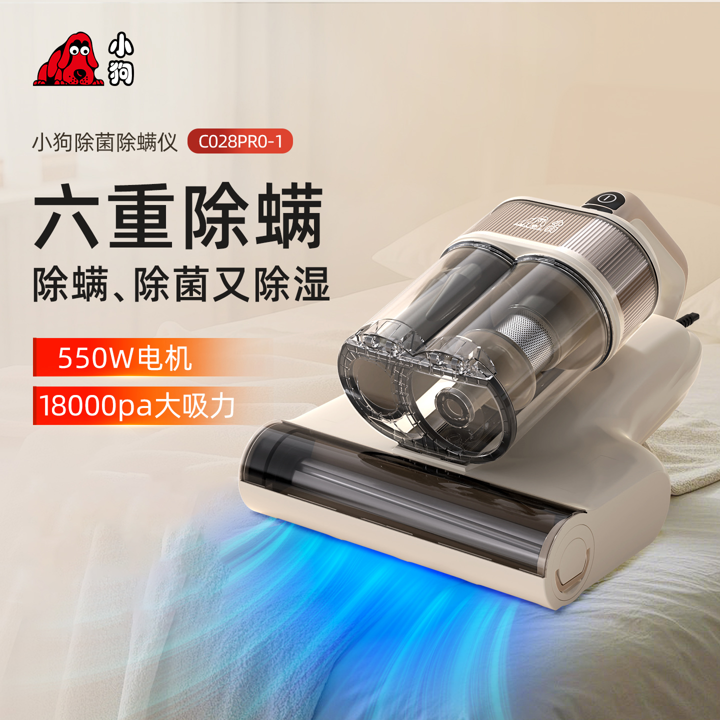 小狗新款C028PRO除螨仪家用床上吸尘器大吸力紫外线杀菌机除螨机超声波