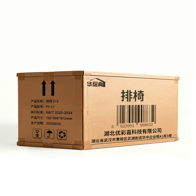 华居典 排椅 2+3 PY-17 套高清大图