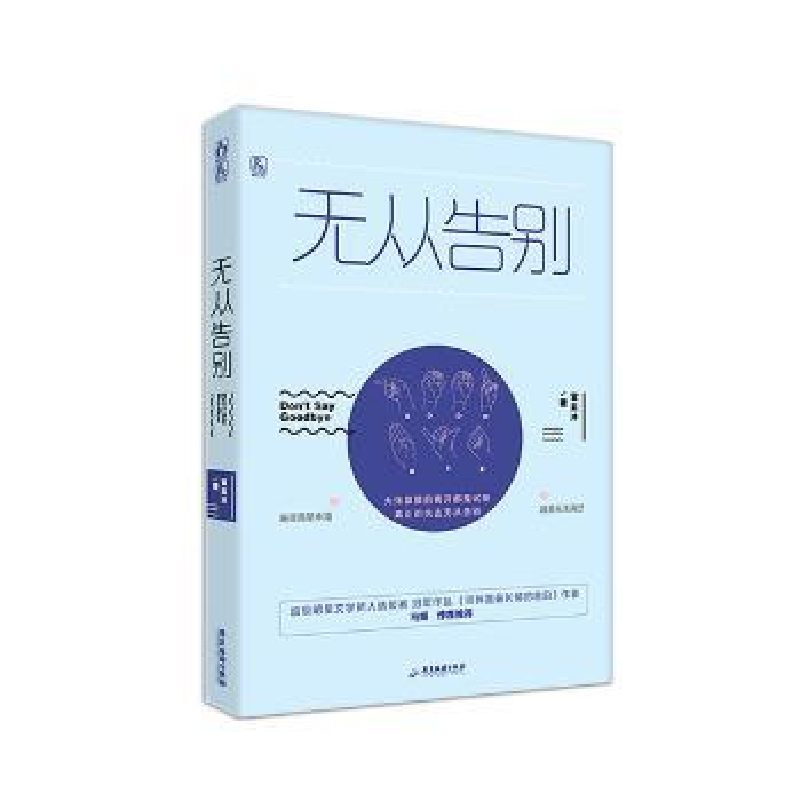 诺森无从告别宫主冰著9787557012793广东旅游出版社