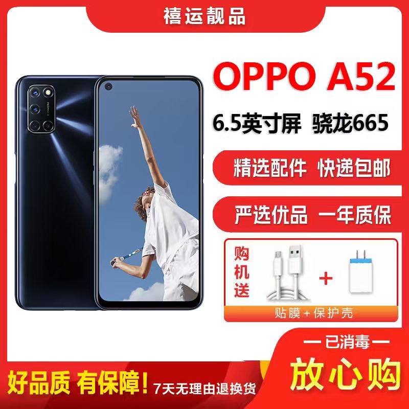 [二手9成新]OPPO A52 黑色 8GB+128GB 全网通安卓手机6.5英寸屏 骁龙665 双卡备用4G手机高清大图