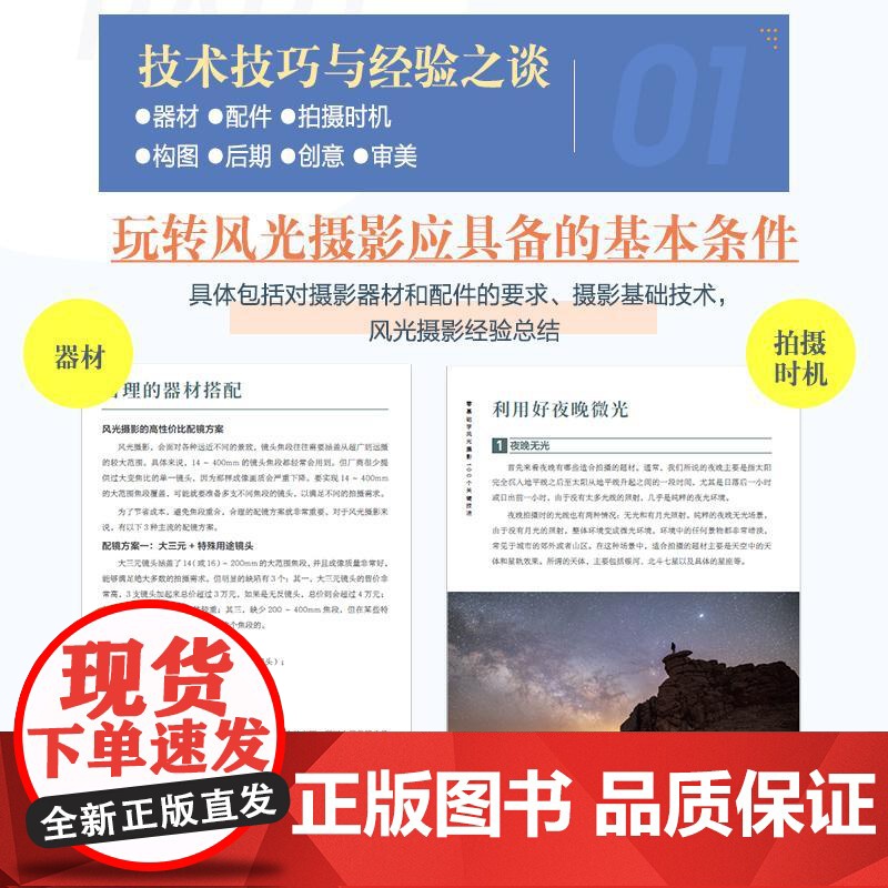 零基础学风光摄影 100个关键技法 摄影书籍入门风光摄影教程书风光摄影技法山景水景草原城市星空场景拍摄实战高清大图