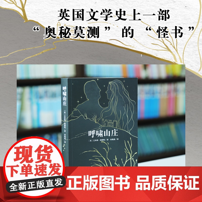正版书籍 呼啸山庄 名家全译本无删减原版插画浙大资深翻译家宋兆霖译 本全新修订音频解读经典新读 中央编译出版社高清大图