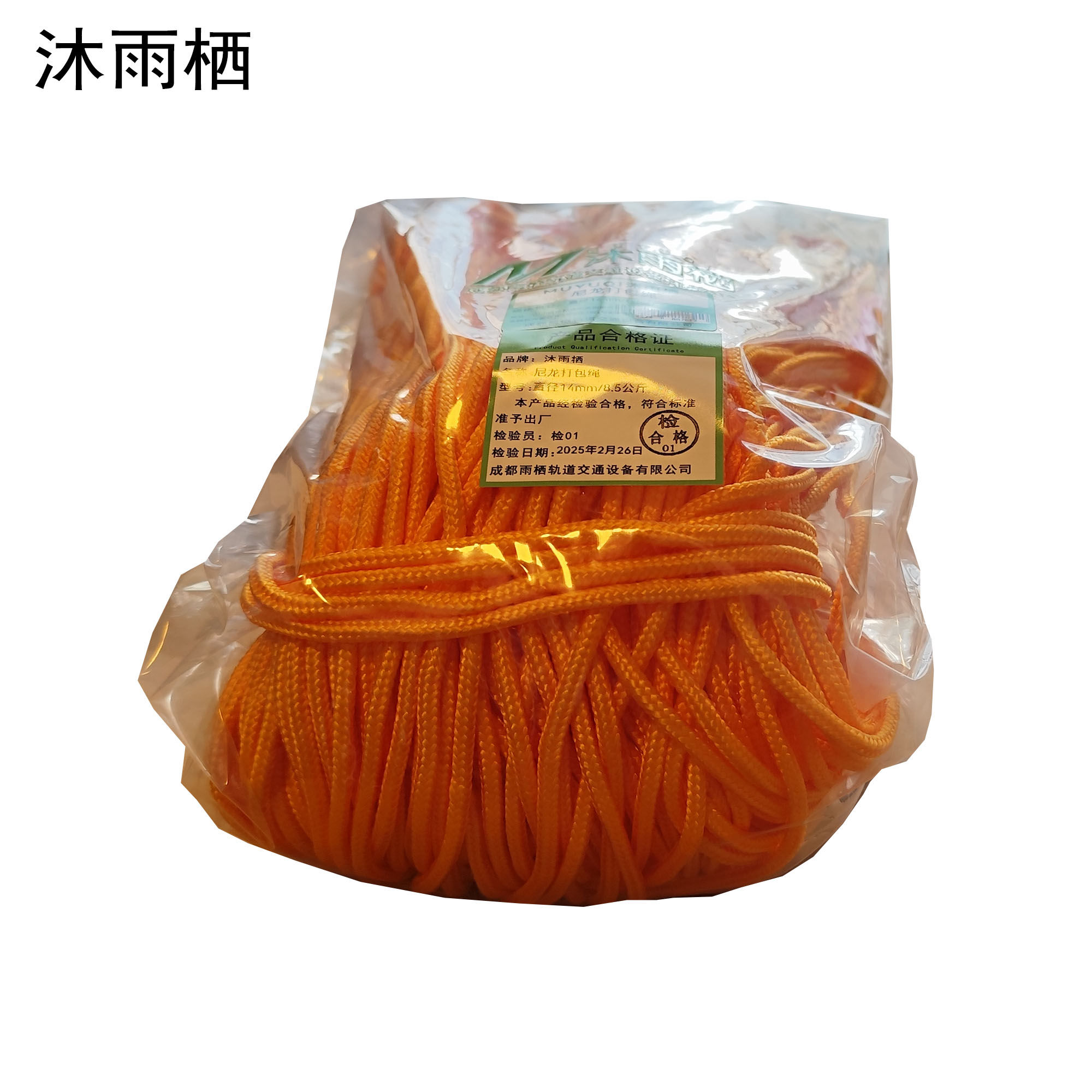 沐雨栖 尼龙打包绳 直径14mm/8.5公斤高清大图