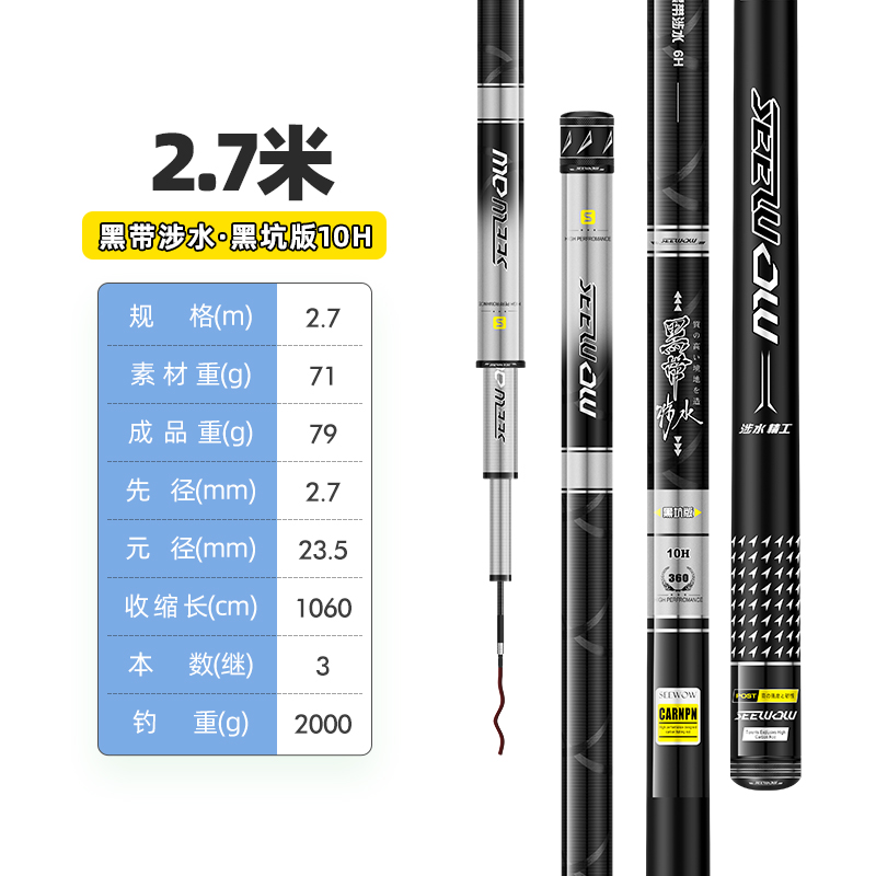 黑带涉水精工鱼竿黑坑版6h鱼竿10h黑坑飞磕竿19调8h超轻超硬12h手竿台钓竿抢鱼偷驴杆 黑带涉水黑坑版10H2.7米+杆止+送竿稍 统一尺码