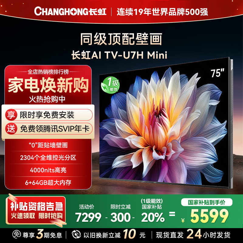 75U7H Mini