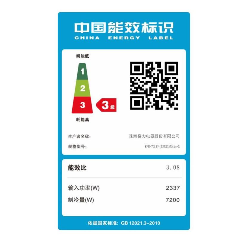 格力 KFR-72LW/(72533)NhAa-3 T悦3匹定频冷暖柜机空调 不含上楼及超额材料费