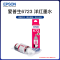 爱普生(Epson)T6723洋红色墨水补充装