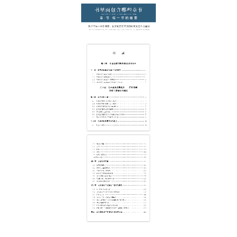 正版新书]中国建筑节能年底发展研究报告2022(公共建筑专题)清高清大图