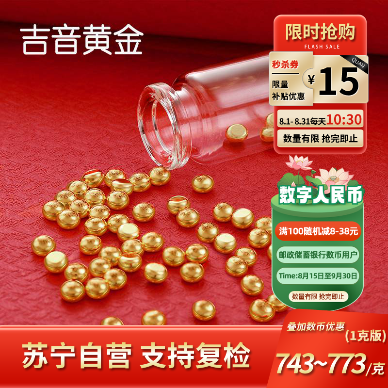 吉音黄金 顺字金豆豆黄金1g足金AU9999真金豆子投资小金豆送女友送老婆生日礼物 实心足金小金豆 贺岁送礼 1克