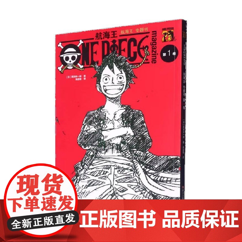 航海王 专题书 第1卷 尾田荣一郎 著 动漫高清大图