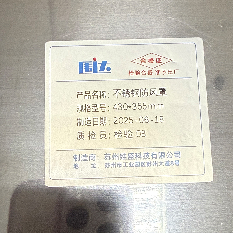 围达 不锈钢防风罩 430*355mm 个高清大图