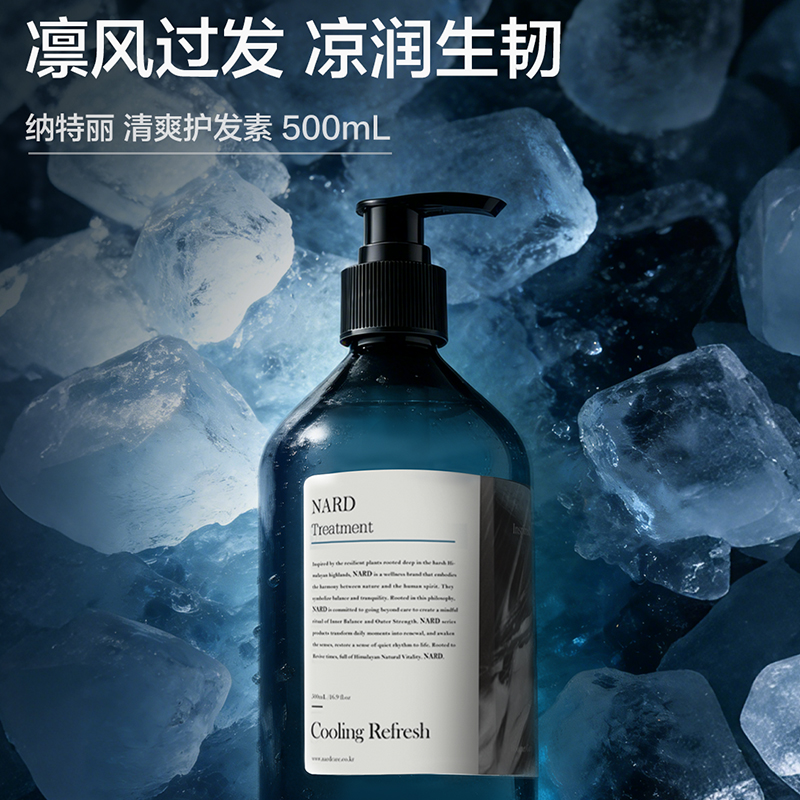 纳特丽(Nard)韩国进口 清爽护发素500ml 凉感轻盈修护柔顺润发乳男女高清大图