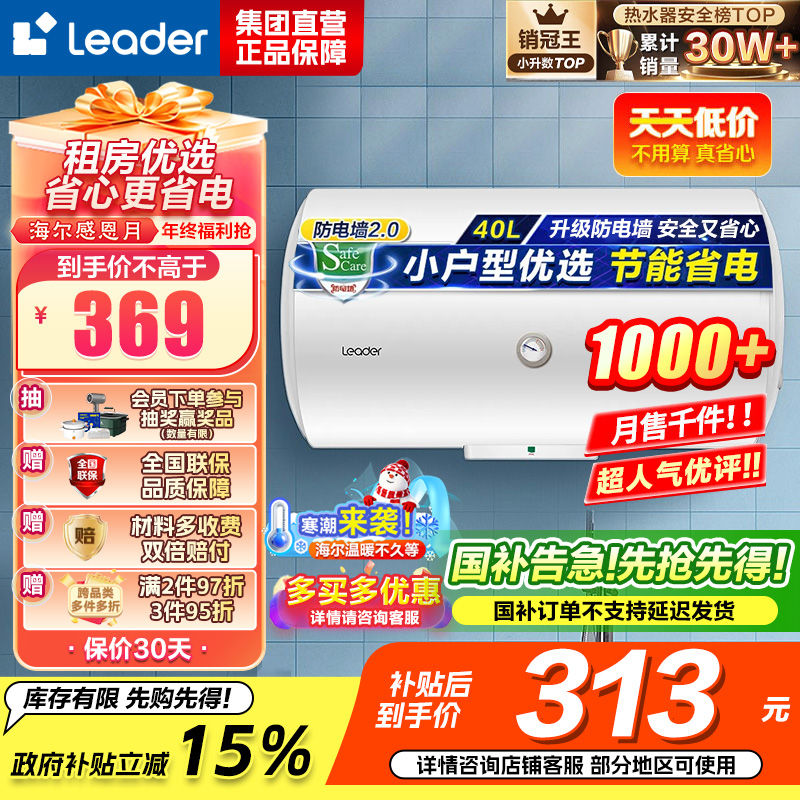 [租房神器]Leader 40升电热水器 海尔智家LES40H-LC(1) 1500W速热 致密保温层 二级能效