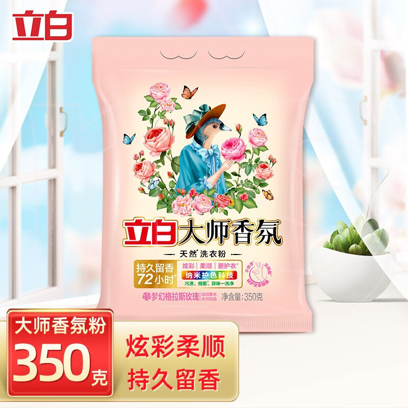 立白 大师香氛无磷型洗衣粉350g *10