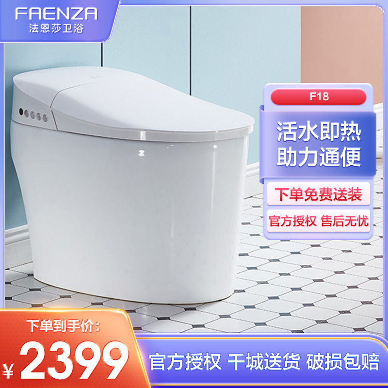 法恩莎(FAENZA) F18智能座便器马桶一体机坐便器恒温速热式自动冲水