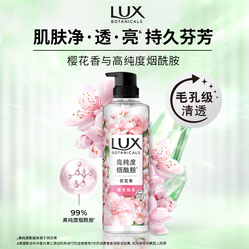 力士(LUX) 植萃精油香氛沐浴露 樱花香550g 玻尿酸持久留香