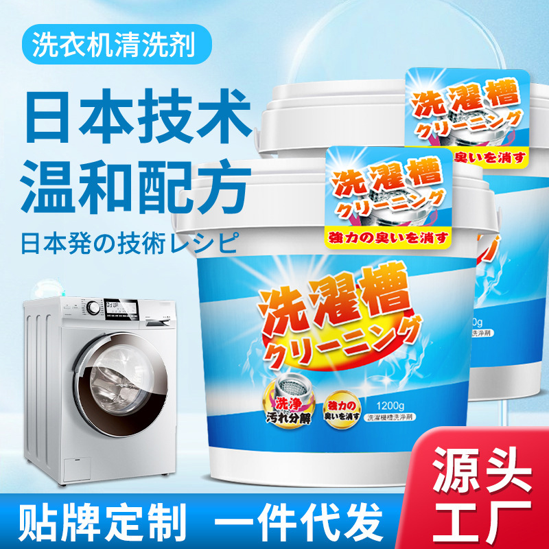 洗衣机槽清洁剂洗衣机污渍清洗剂滚筒专用强力除垢剂家用去污神器1200g*2 洗衣机清洁剂