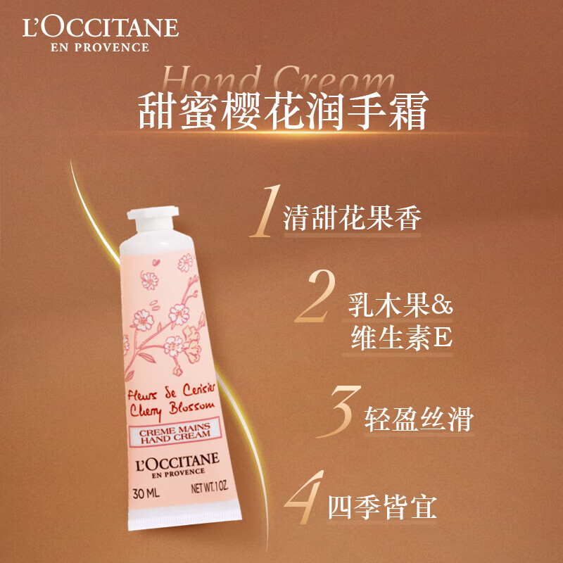 欧舒丹甜蜜樱花味润手霜30ml OSD-YH30高清大图