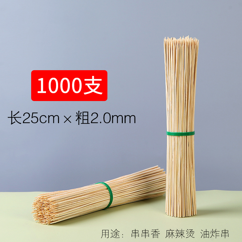 烧烤竹签批发25cm*2.0mm串串香羊肉串一次性竹签子用品工具烧烤签