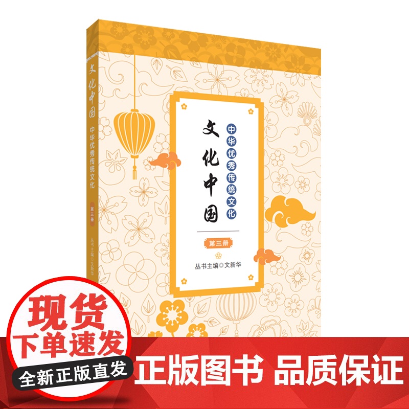 文化中国:中华优秀传统文化 第三册高清大图