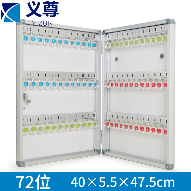 义尊钥匙管理箱高清大图