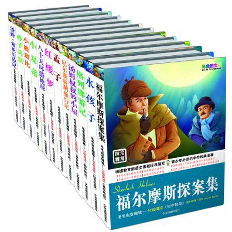 [M]毛毛虫变蝴蝶:分级阅读(初中阶段)(彩色图文版)(全12册)-9787104034513高清大图
