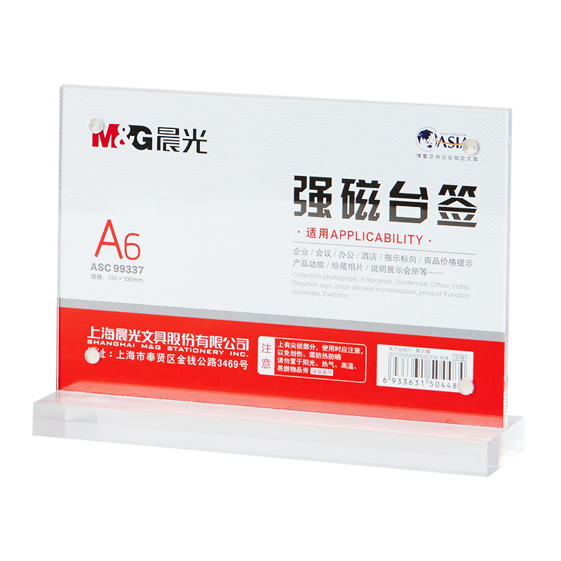 晨光文具asc99337t型强磁台签亚克力菜谱桌牌带底座横式台牌
